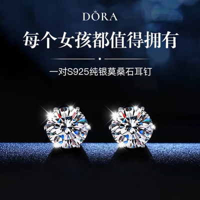 Dora正品六爪莫桑钻耳钉S925纯银仿真钻石耳环爆闪锆石耳饰高级感