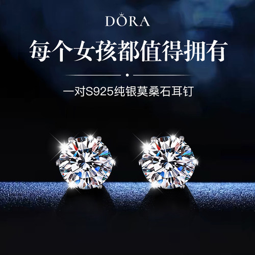 Dora正品六爪莫桑钻耳钉S925纯银仿真钻石耳环爆闪锆石耳饰高级感