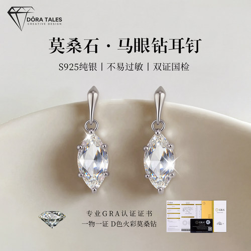 马眼莫桑钻耳钉925纯银爆闪高级感轻奢耳环耳饰2026新款独特气质