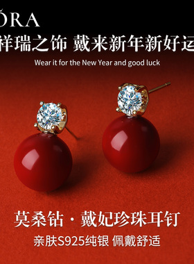 红色S家珍珠耳钉女D色莫桑钻S925纯银高级新年耳环轻奢小众高级感