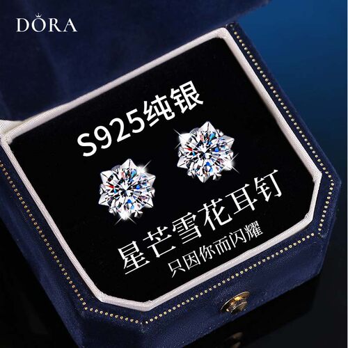 Dora星芒雪花莫桑钻耳钉
