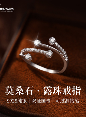 法式露珠莫桑石戒指S925银小众高级感女ins纯银开口送女友礼物