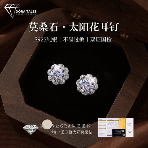 太阳花 莫桑石耳钉S925纯银轻奢小众礼物七夕送女友莫桑钻石平替