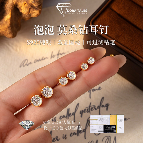 S925纯银泡泡莫桑钻耳钉超闪莫桑石圆形包镶防过敏养耳洞百搭耳饰