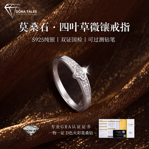 S925纯银四叶草莫桑钻戒指开口小众高级感时尚潮流中古莫桑石指环