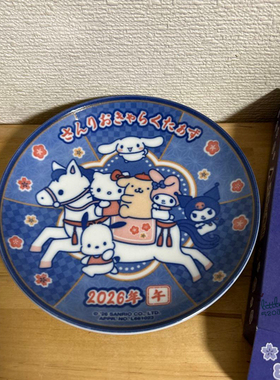 日本代购 HelloKitty凯蒂猫和伙伴 2026生肖马年陶瓷纪念盘料理盘