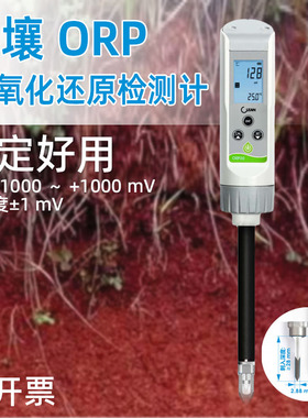 便携式土壤ORP检测计高精度笔式氧化还原电位法EH值测试农业仪器