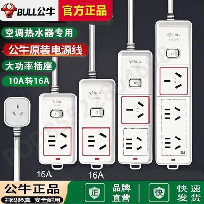 公牛大功率插排10转16a空调插座