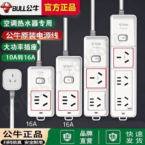 公牛大功率插排10转16a空调插座