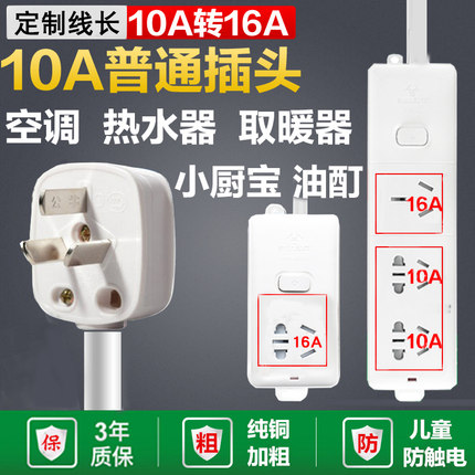 公牛10a转16a插座大功率插排空调专用带线16A插线板热水器电插板