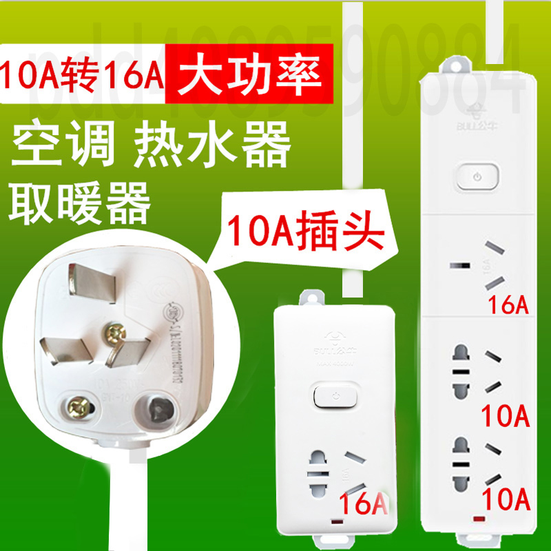 公牛插座空调热水器大功率接线板