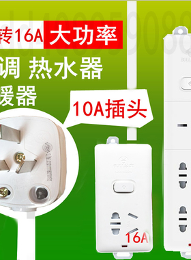 公牛接线板10a转16a插座转换器转插头16A空调热水器大功率插线板