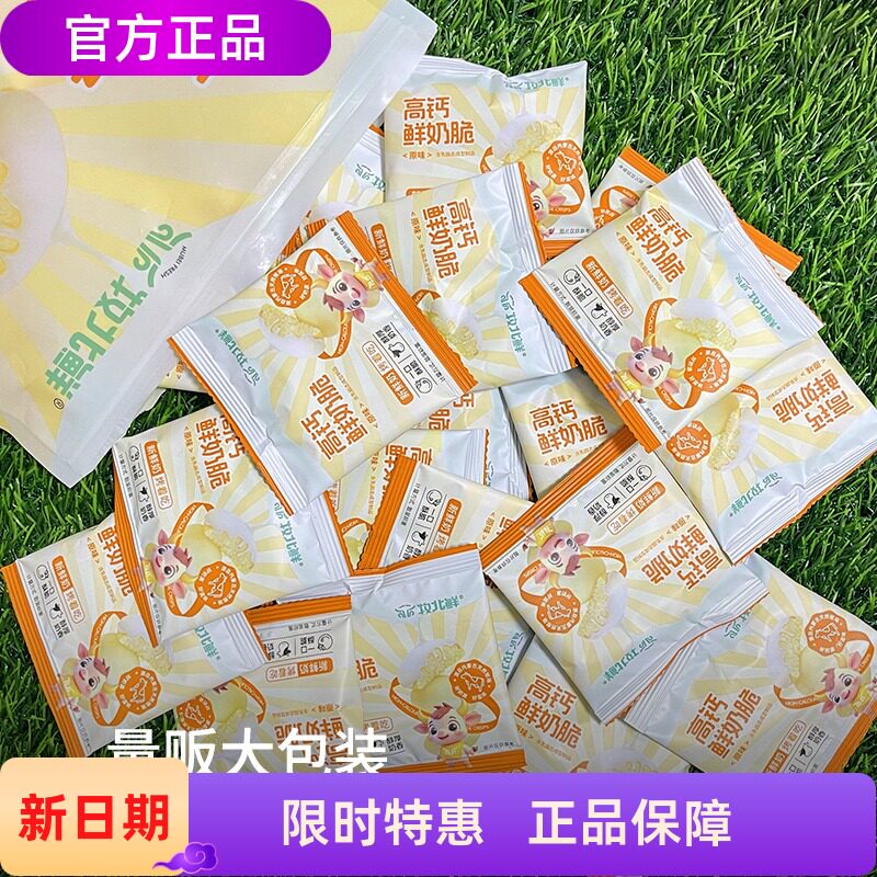 2袋装 牧北鲜高钙鲜奶脆156g*2包 原味鲜烤酥脆中老年儿童零食,零食/坚果/特产,混合坚果,淘宝优惠券,粉丝福利购,淘宝优惠卷