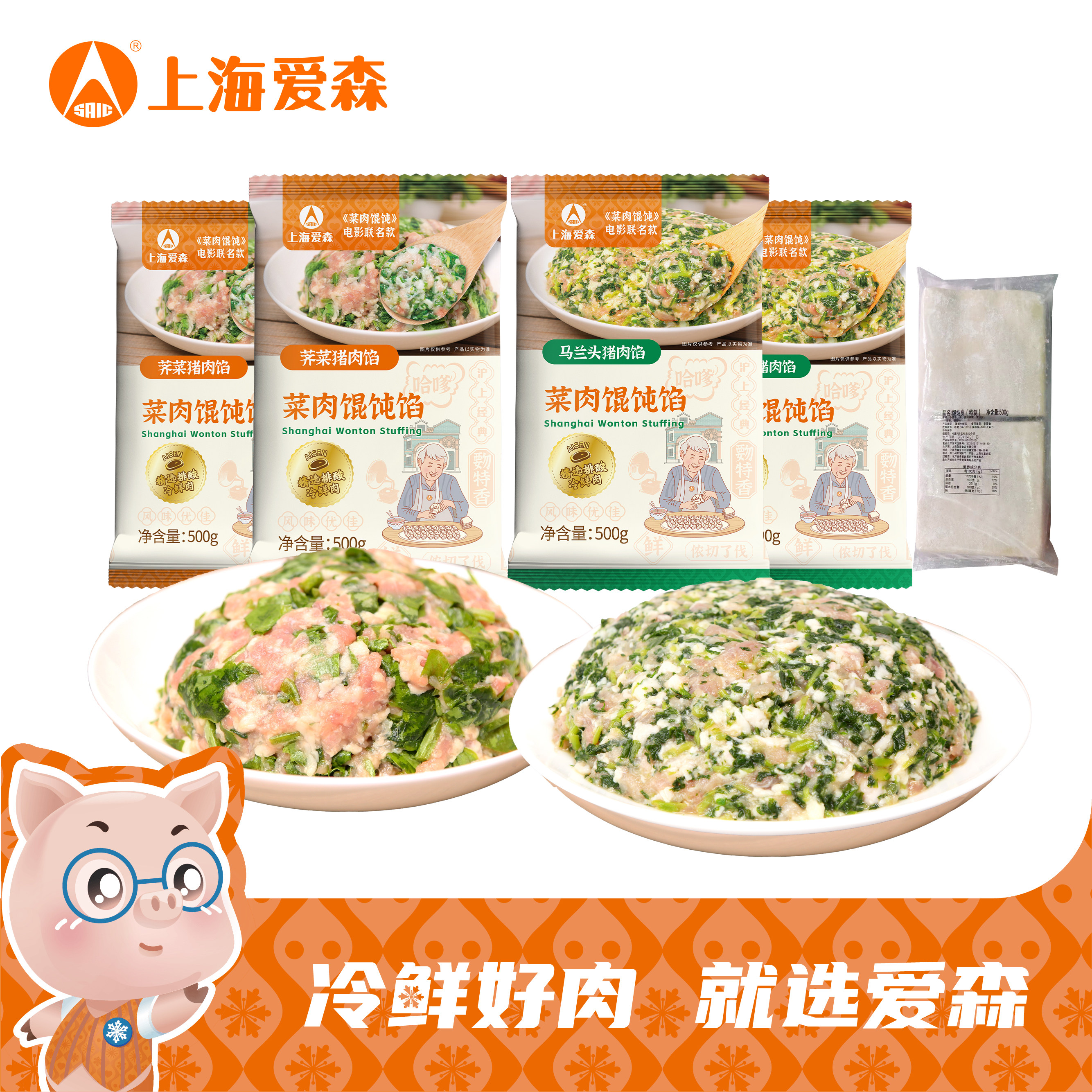 爱森菜肉馄饨馅500g*4盒图片