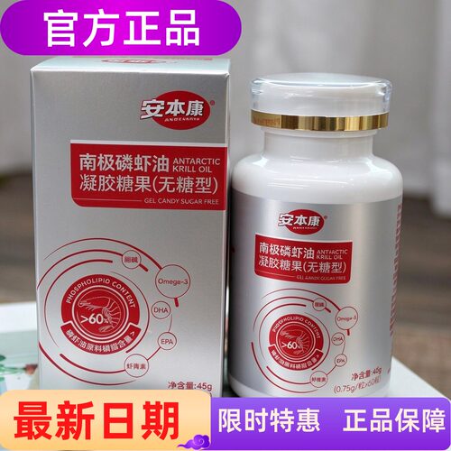 安本康南极磷虾油凝胶糖果无糖型