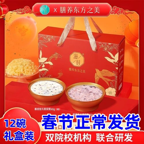 新年礼箱装滋时燕窝粥12碗