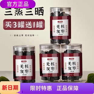 二胡说药三蒸三晒红枣 罐 新疆灰枣260克