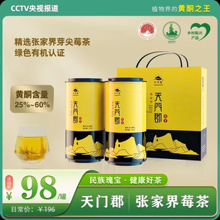 天门郡张家界有机芽尖莓茶58g/罐 芽尖龙须土家藤茶茅岩霉养生茶