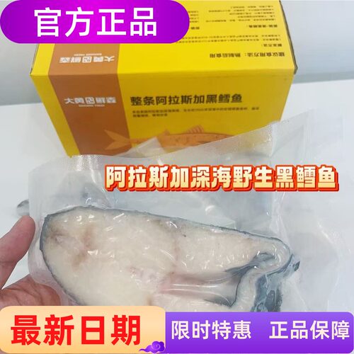 大黄鲜森阿拉斯加黑鳕鱼1000g/箱