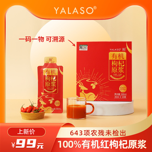 呀啦嗦有机枸杞原浆30ml*10袋 配料只有有机枸杞全程溯源开袋即饮