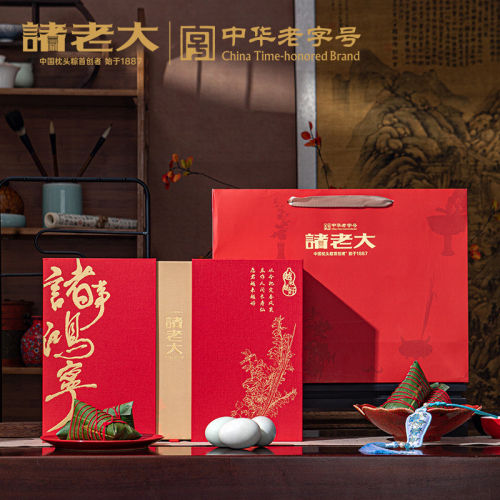 诸老大诸事鸿宁枕头粽礼盒1840克