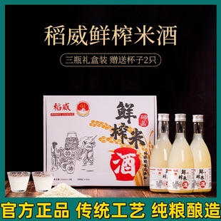 稻威鲜榨米酒 赠酒杯 低度高口感香气有层次味感更清甜手提礼盒款