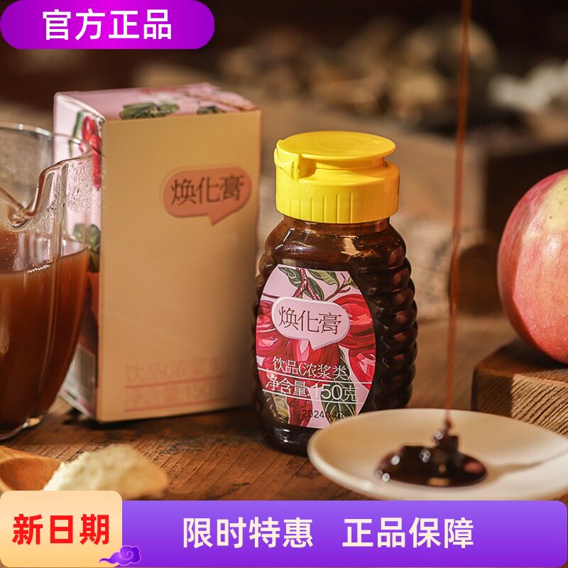 （买3送1）活法儿焕化膏150g山楂红枣麦芽茯苓怀山药鸡内金7味食