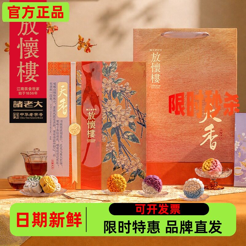 2盒诸老大放怀楼云阶月下天香图片