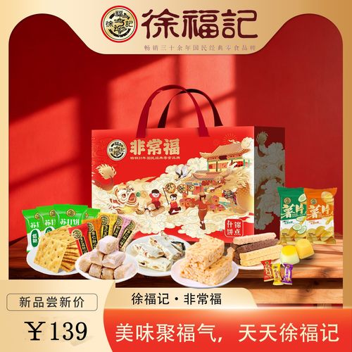 徐福記非常福大礼盒大礼包1226克