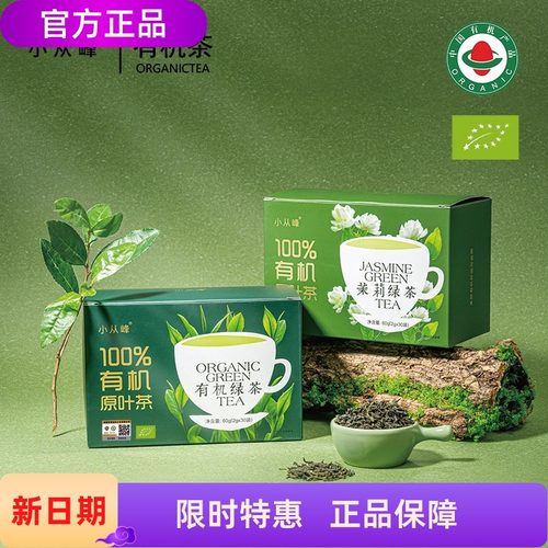 小从峰有机绿茶/茉莉绿茶60g