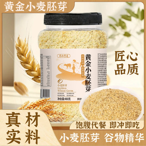 养和序造黄金小麦胚芽480g