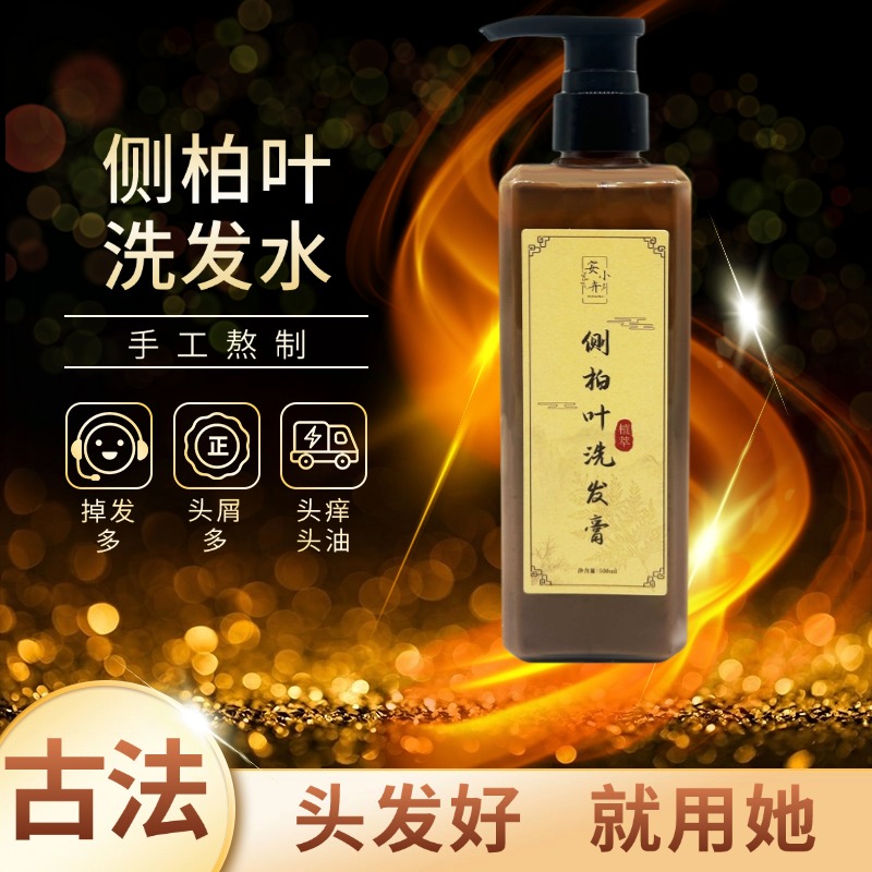 纯手工熬制侧柏叶洗发水