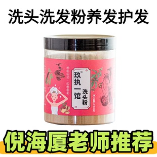 玖执一馆洗头粉倪海厦推荐配方24味中草打粉天然侧柏叶茶枯粉浮萍