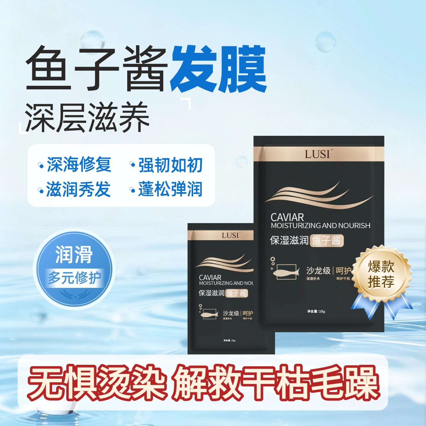 鱼子酱发膜护正品发素干枯补水小包袋装沙龙级呵护顺滑旅行装10g,美发护发/假发,发膜/蒸汽发膜/焗油膏,淘宝优惠券,粉丝福利购,淘宝优惠卷