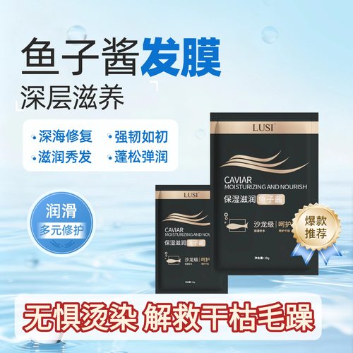 鱼子酱发膜正品便携装1袋10g