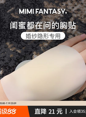 大胸显小超薄隐形胸贴