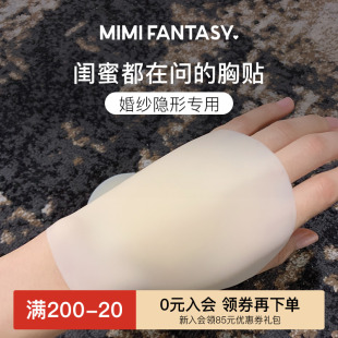 乳贴大胸显小隐形内衣 mimi fantasy婚纱胸贴女吊带礼服用超薄款