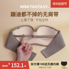 mimi fantasy小胸无痕聚拢文胸防滑无肩带内衣女婚纱抹胸隐形