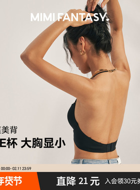 mimi fantasy A-E杯挂脖美背内衣大胸显小肩带可外露U型吊带文胸