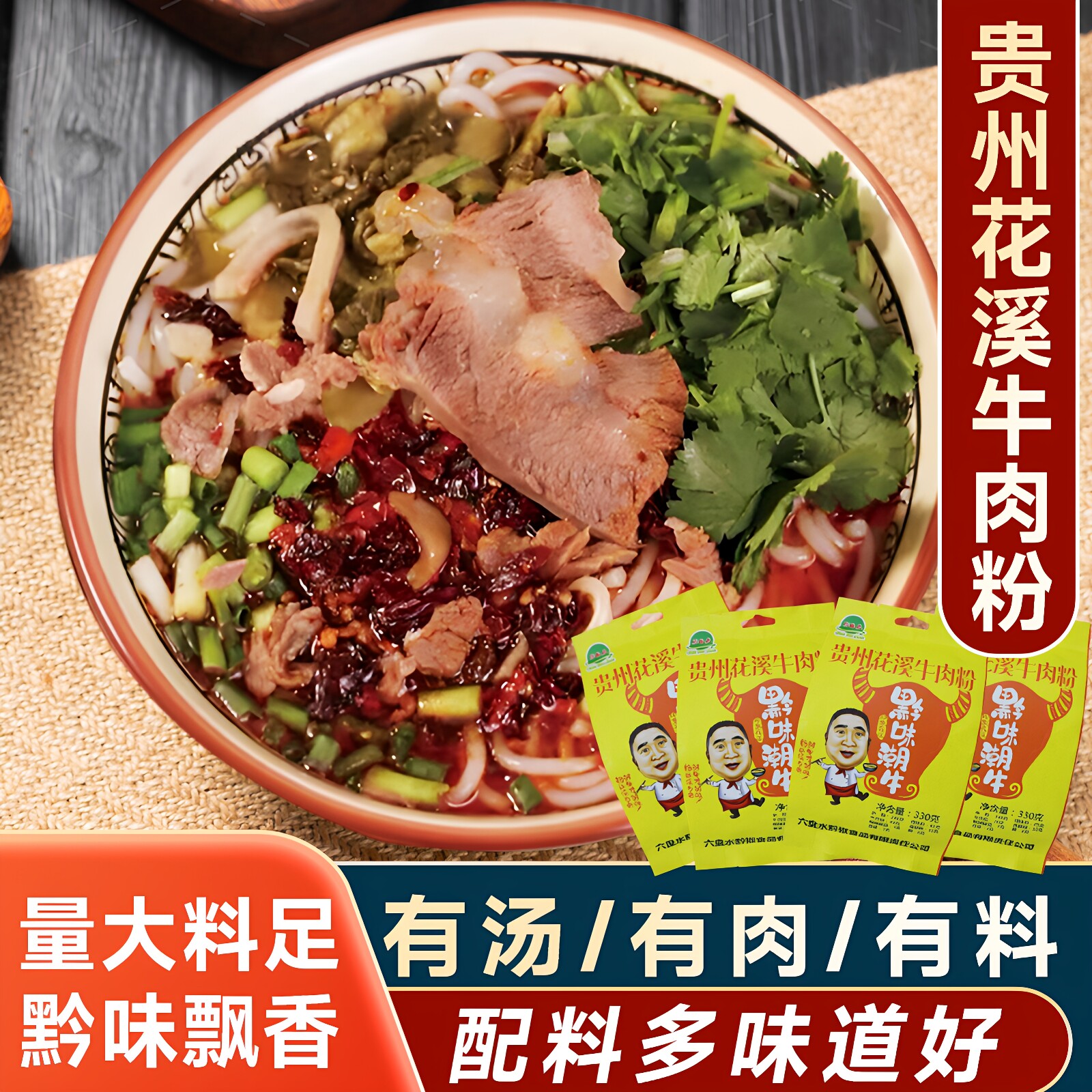 贵州特产贵阳特色小吃花溪牛肉粉懒人速食营养半干米线粉598g4袋