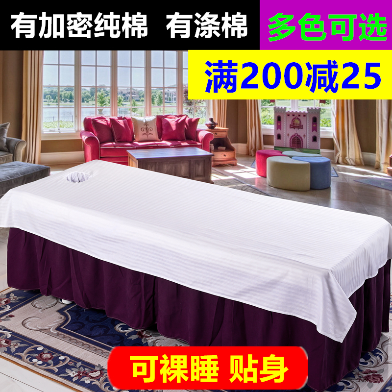 Beauty Dedicated sheet white Cotton sheet pure cotton Mercerized cotton SPA Body massage sheetin the Bedclothes , Custom Bedding/Custom(New) , Sheets custom made to order  category - from Buy2taobao.com to provide professional Taobao agent buy service