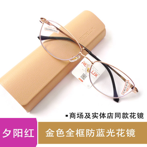 夕阳红金色全框防蓝光超轻