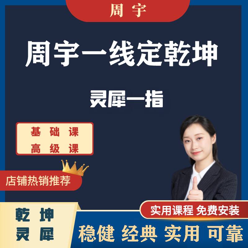 周宇斗转乾坤入门老周教程趋势灵犀一指视频教学基础分析课程