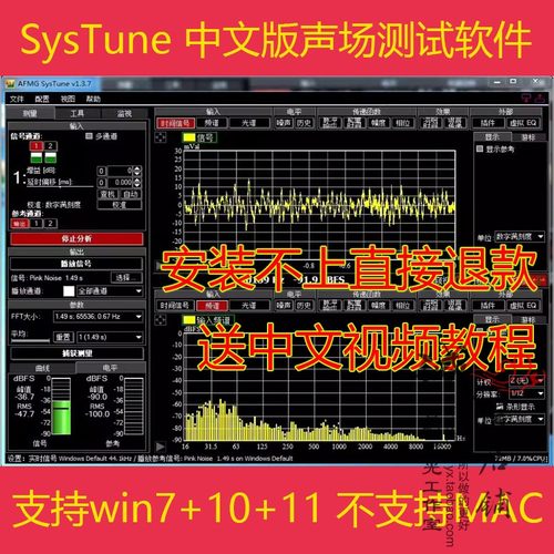 音频测量工具 SysTune 1.3.7注册版 音响声场测试 送全套中文教程