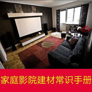 家庭影院音箱建材 听音室录音室 建筑声学装修常识完全手册