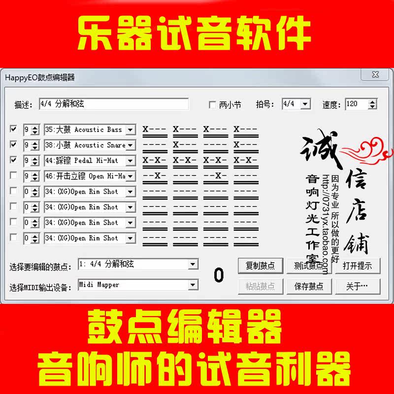 專業音響師的試音利器 劇院演出樂隊音響師試音軟件鼓點編輯器在類目 樂器/吉他/鋼琴/配件, MIDI樂器/電腦音樂, 樂器軟件中 - 來自Buy2taobao.com提供專業的淘寶代購服務