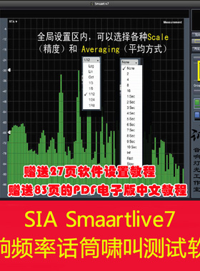 SIA Smaartlive7 音响话筒啸叫声场声学频谱测量 声压级测试软件