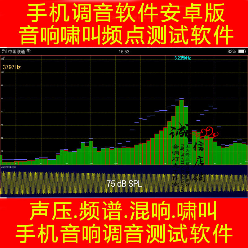 音响师安卓手机调音 音响啸叫频率混响声场测试软件带信号发生器
