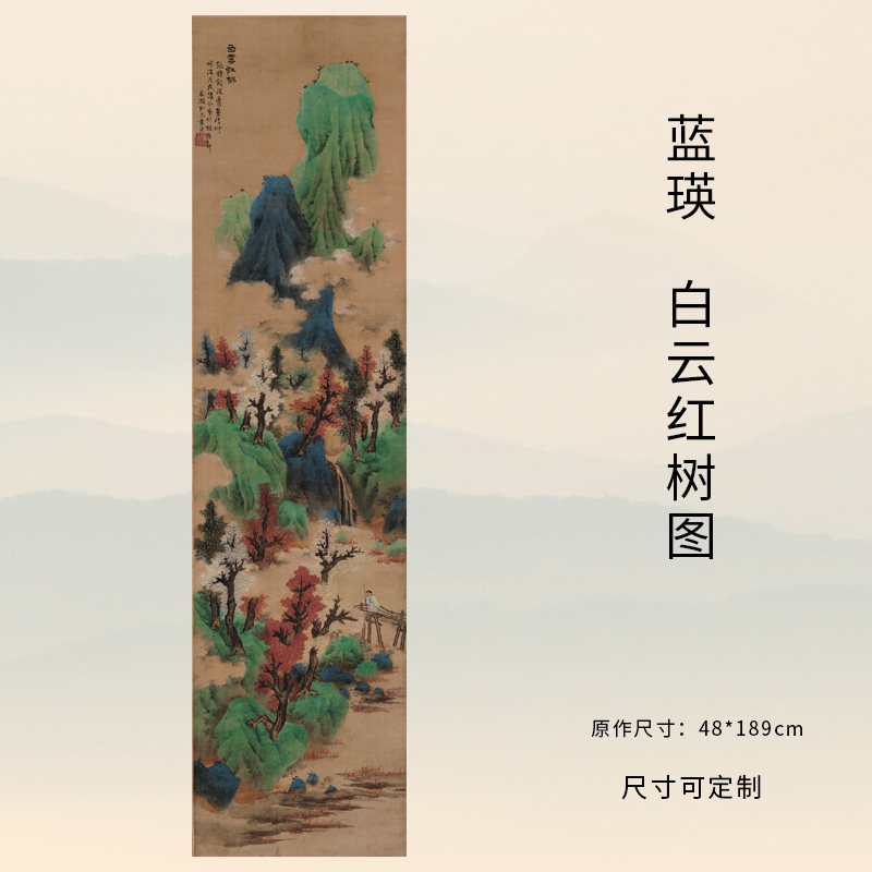 蓝瑛白云红树图名家字画装饰画芯心高清微喷打印宣纸复制画