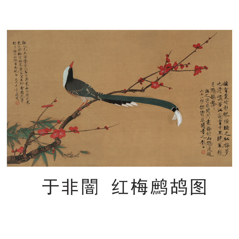 于非闇红梅鹧鸪图花鸟画装饰画芯心高清微喷打印宣纸复制画